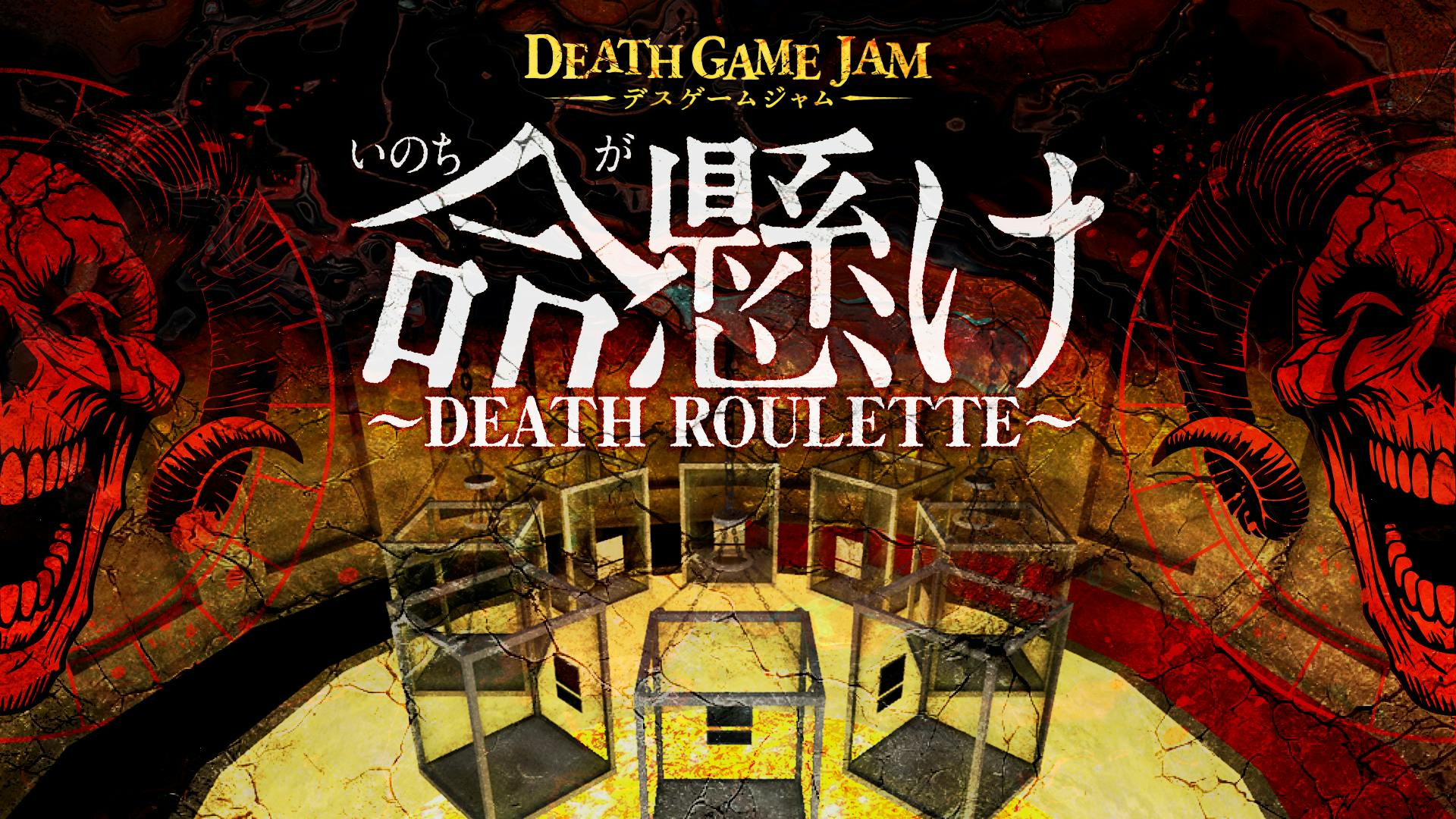 命懸け～DEATH ROULETTE～ | メタバースプラットフォーム cluster（クラスター）
