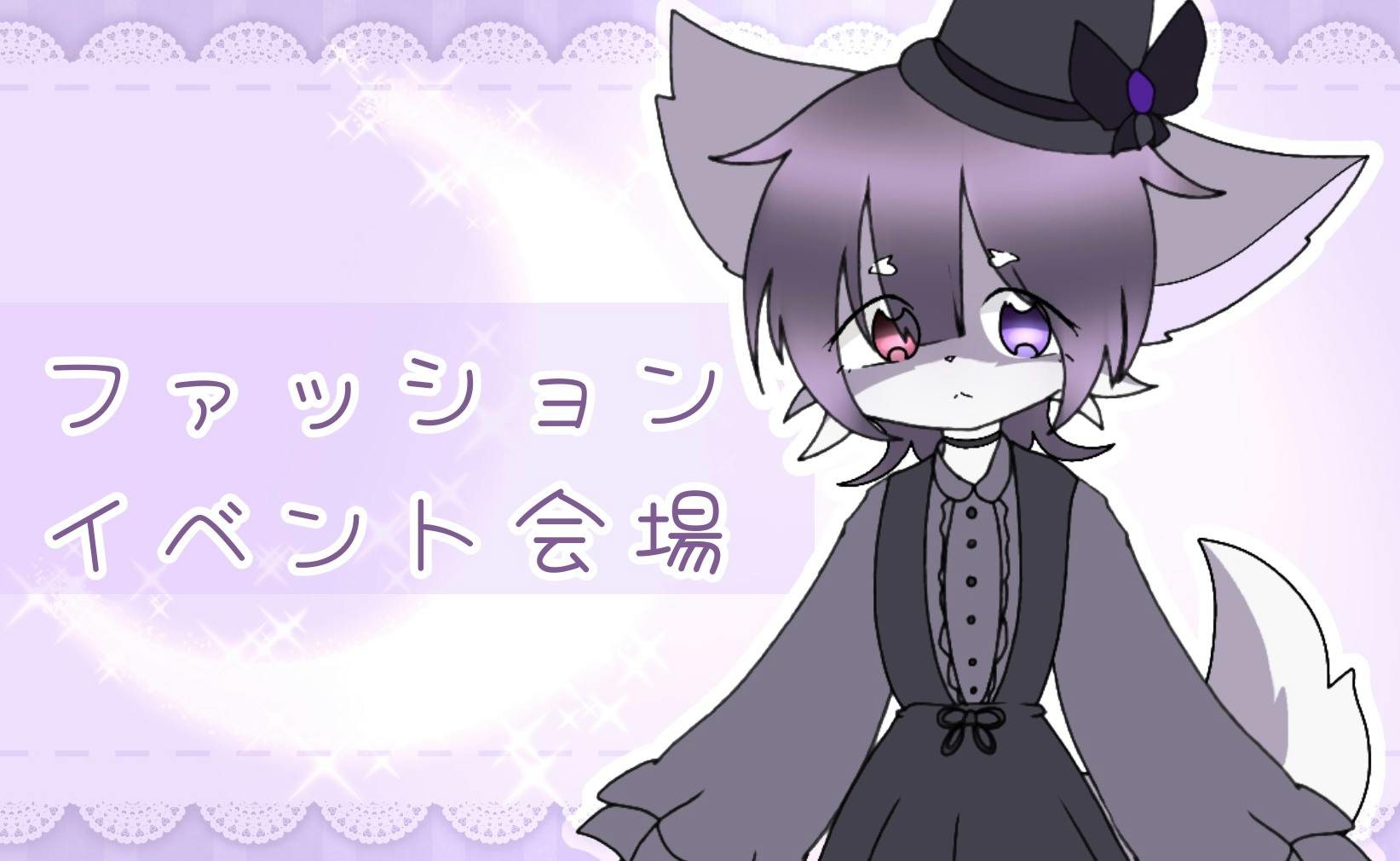 ケモケモ ラムにぃﾀﾞﾖ ♡⃛M｜メタバースプラットフォーム cluster