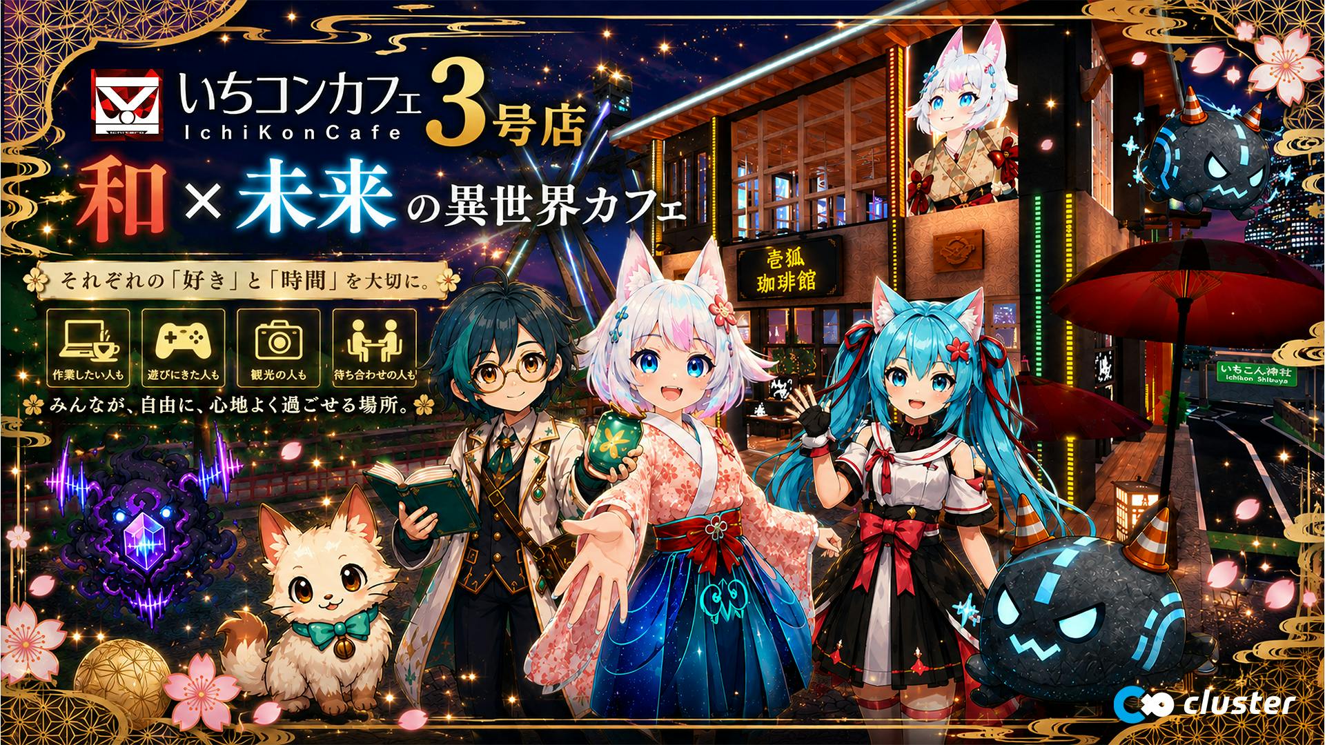 いちこん宇宙カフェ3号店のサムネイル