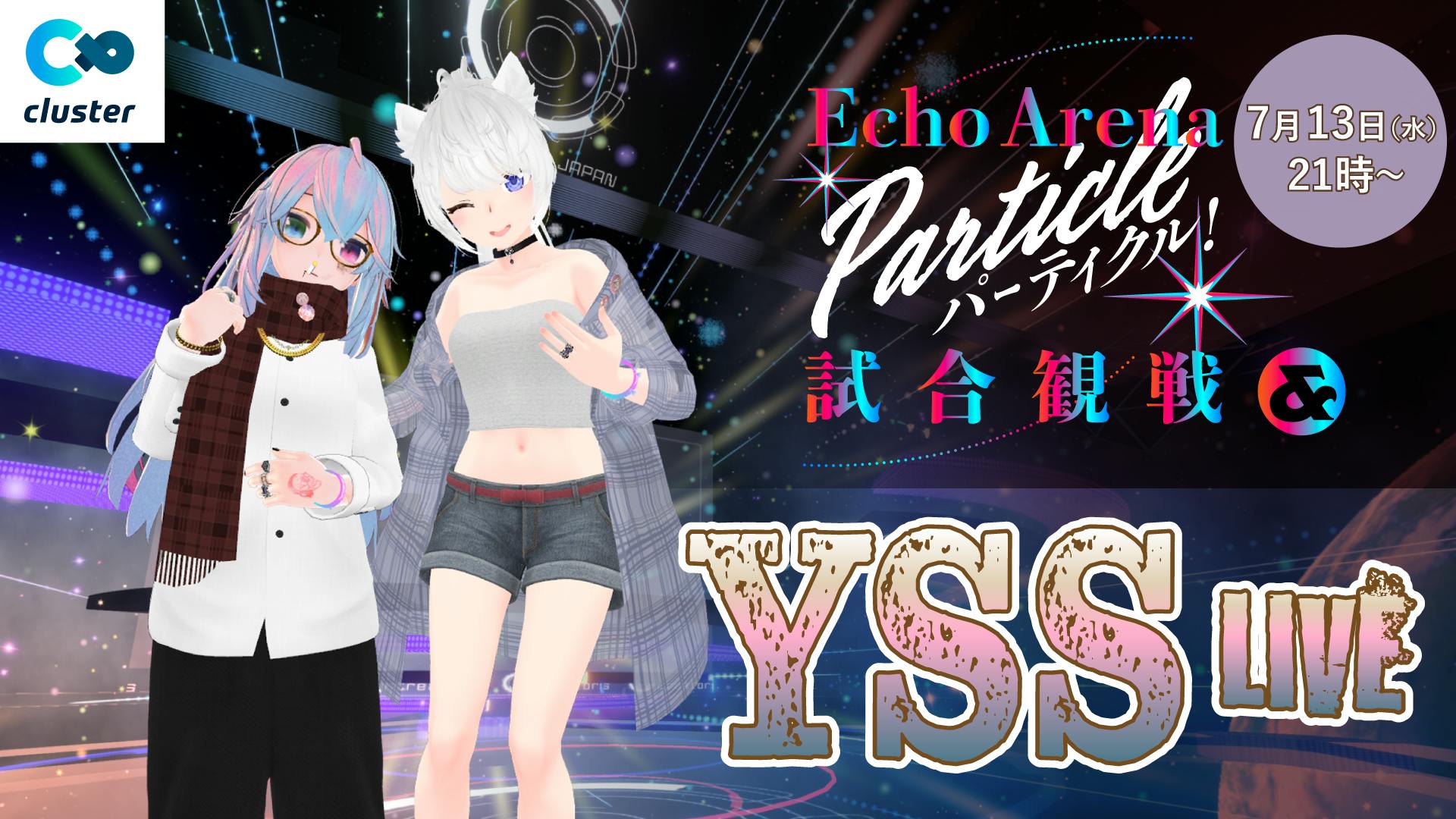 EchoArenaパーティクル試合観戦【& YSS LIVE】