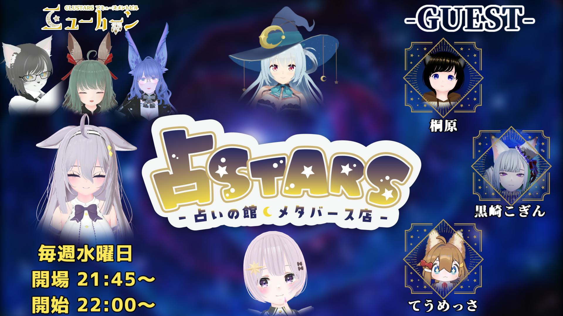 占STARS 第1回 | Metaverse Platform - Cluster