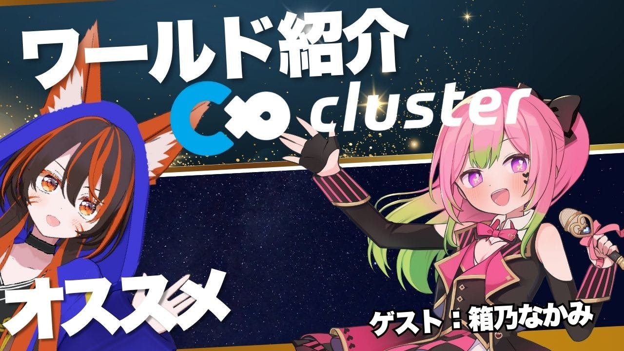 警戒ちゃん｜メタバースプラットフォーム cluster（クラスター）