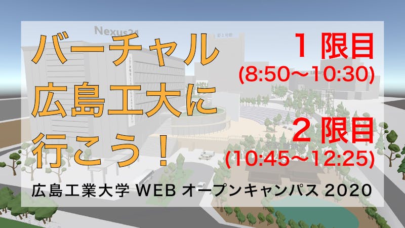 バーチャル広島工大 へ行こう 1限目 8 50 10 30 2限目 10 45 12 25 バーチャルsns Cluster クラスター