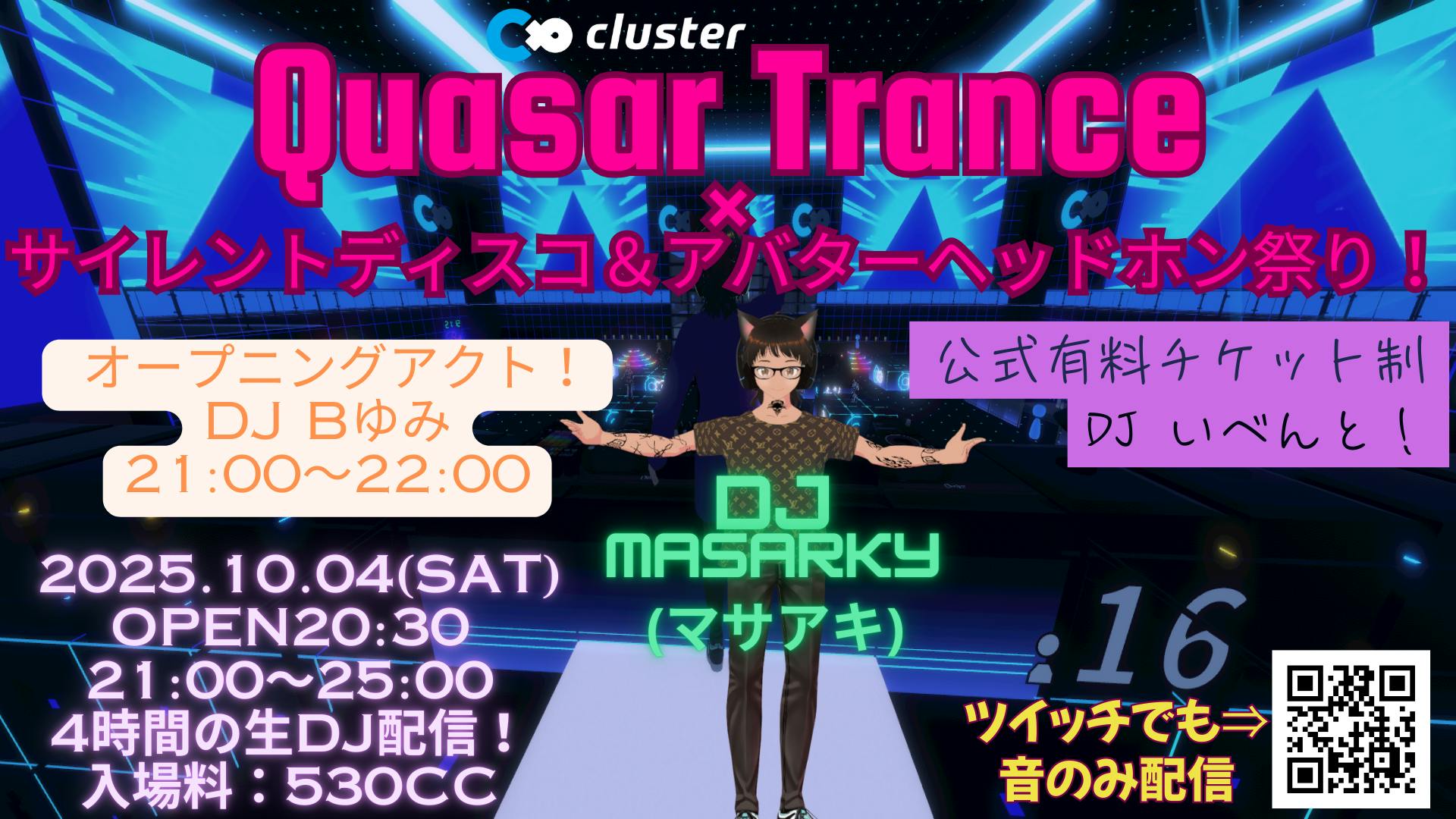 有料チケット制DJイベント】QuasarTrance✖サイレントディスコ