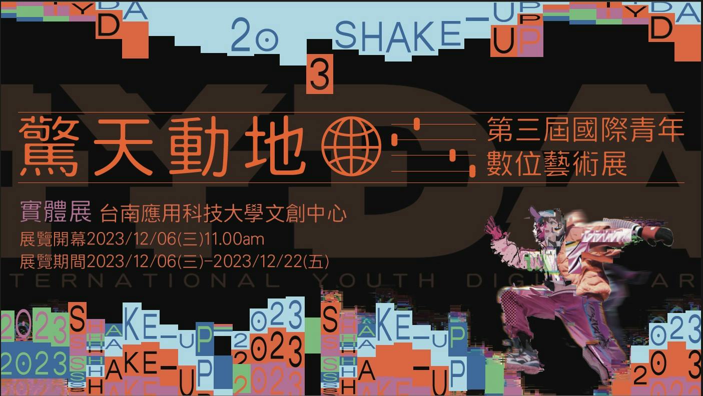 IYDA 2023 驚天動地-第三屆國際青年數位藝術展 | メタバースプラットフォーム cluster（クラスター）