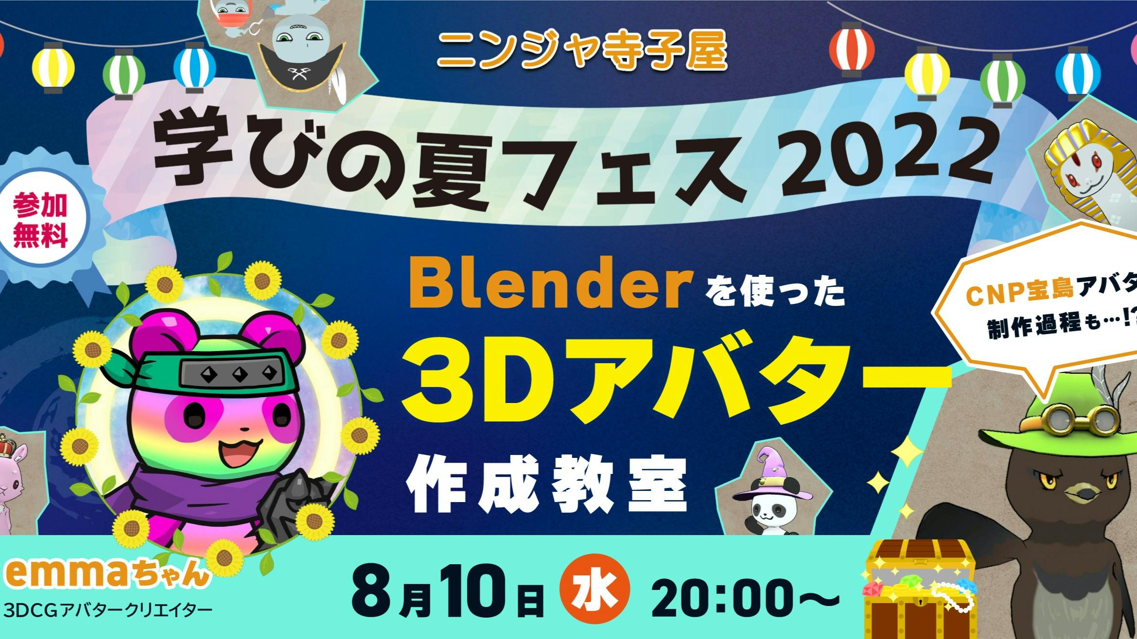 Blenderを使った3Dアバター作成教室