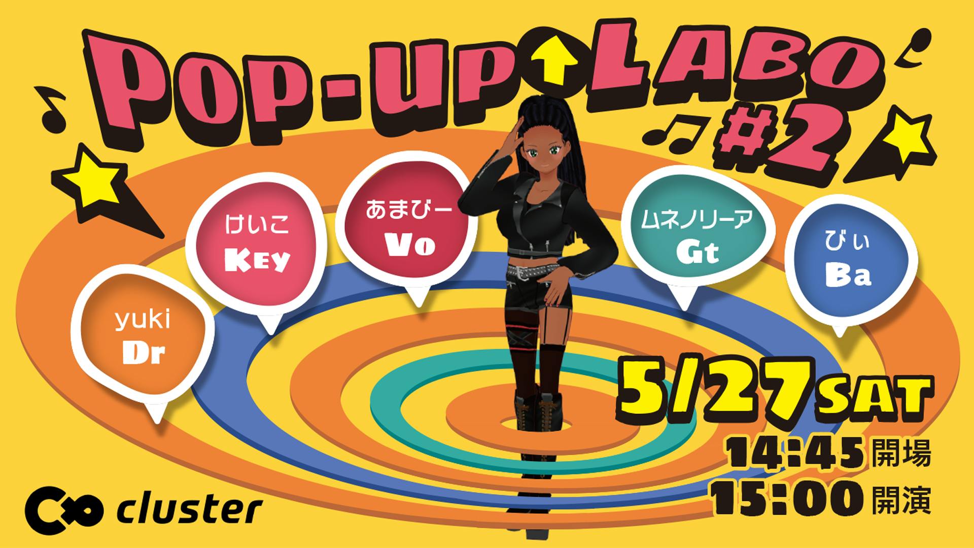 POP-UP⇧LABO 【70's～80's 洋楽Rock＆Pop 生演奏ライブ】 | メタバースプラットフォーム cluster（クラスター）