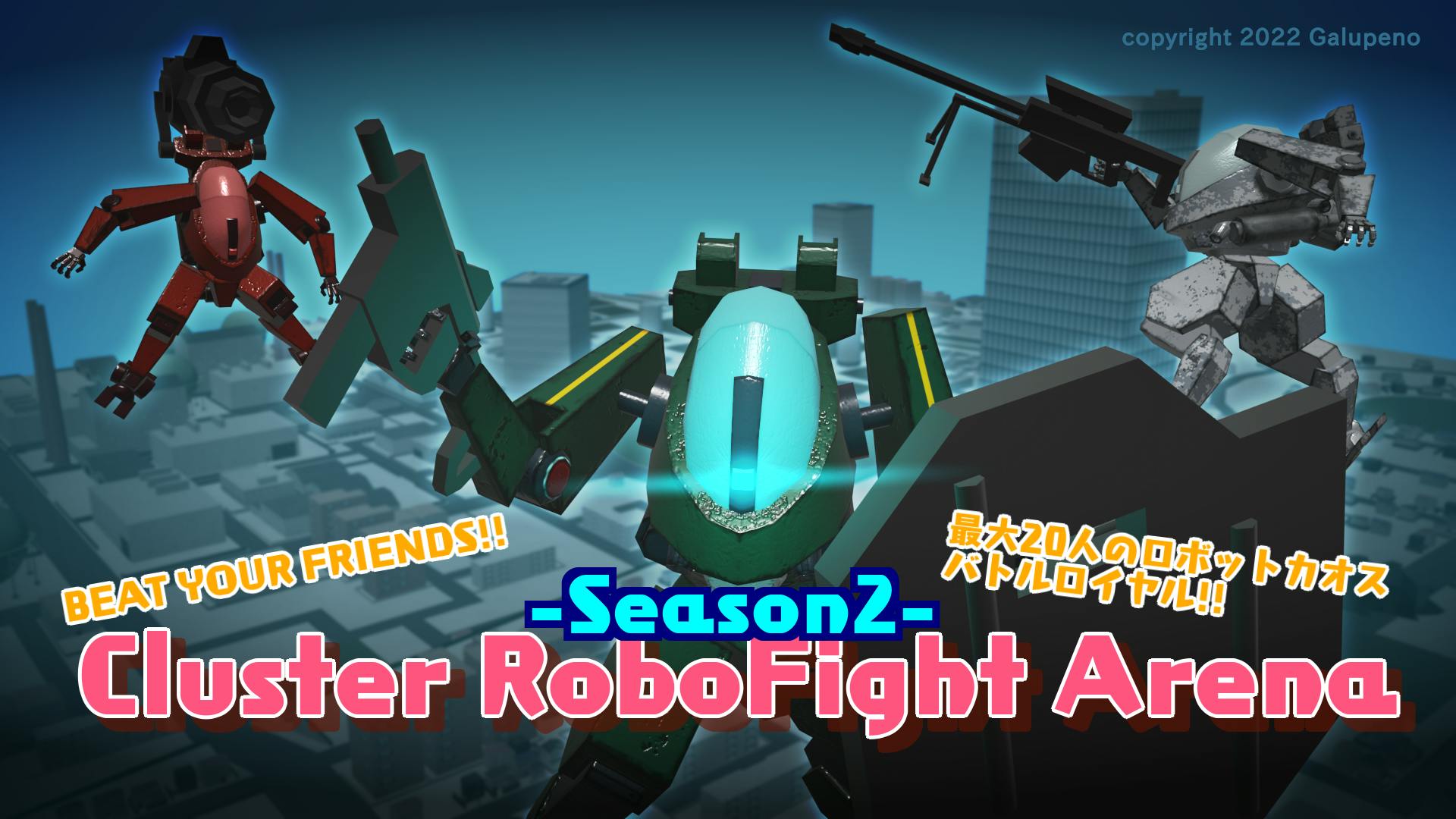 -Season2- Cluster RoboFight Arena | メタバースプラットフォーム cluster（クラスター）
