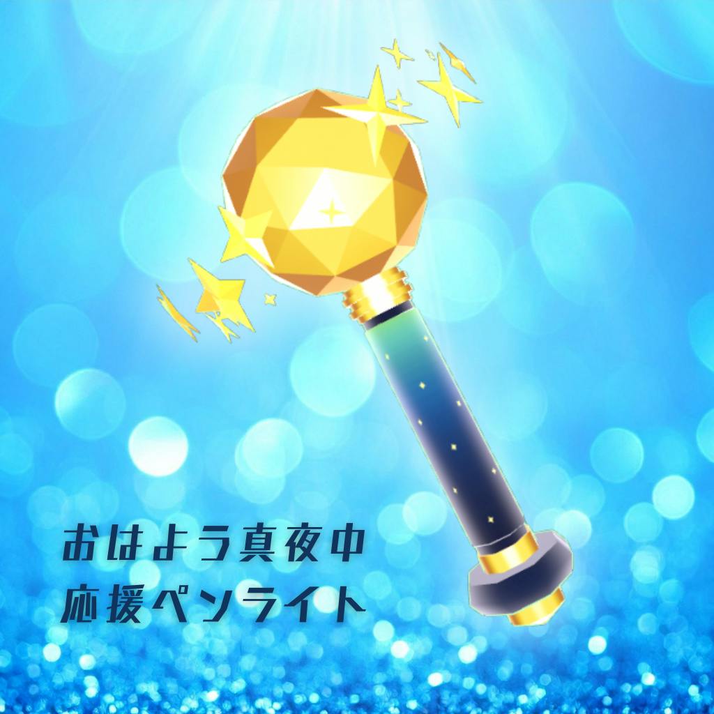 AKB48 渡辺麻友 むちちペンライト 撮って出し生写真 劇場公演 会場限定