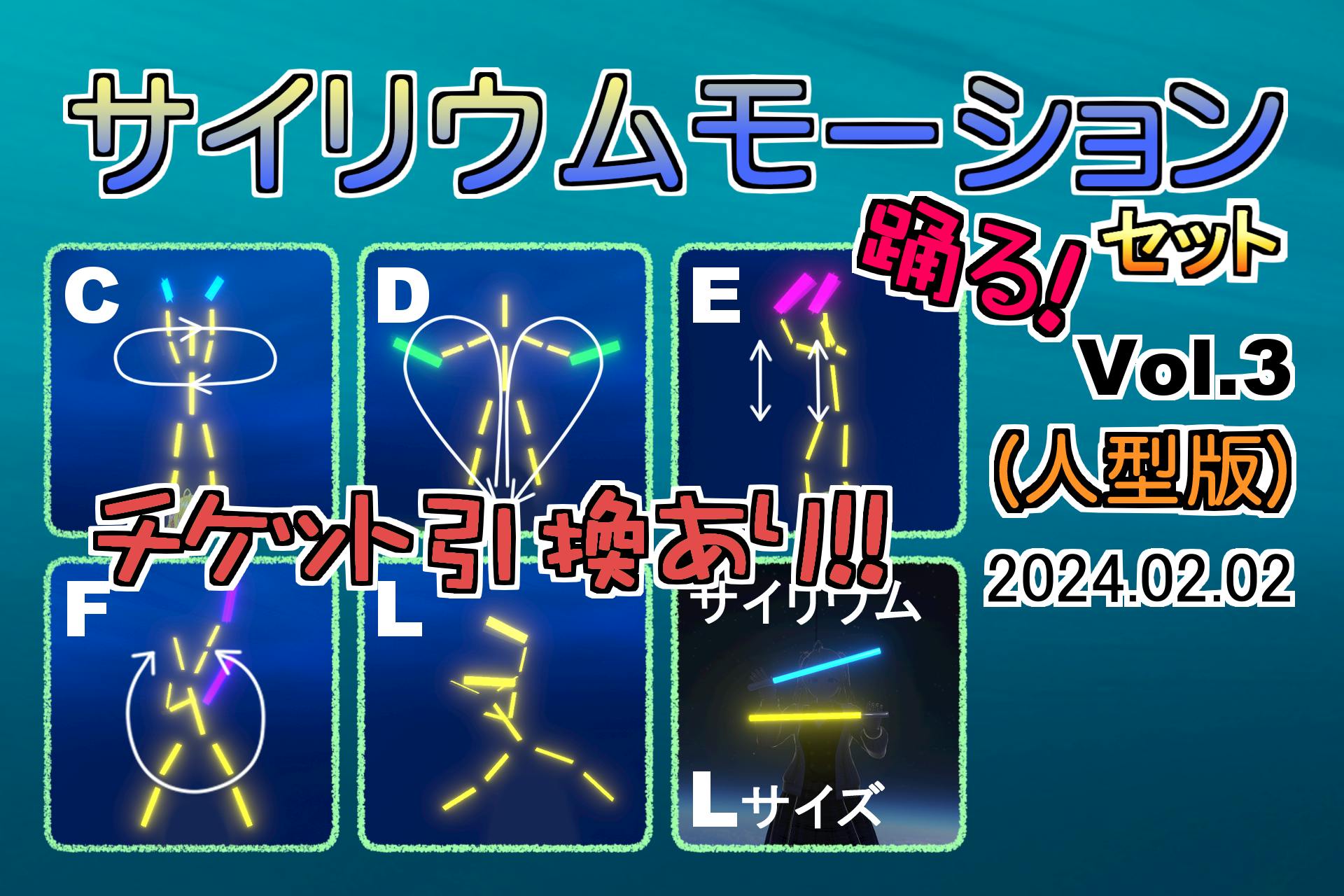 サイリウムモーションセット【Vol.3】 / ゆず｜メタバース