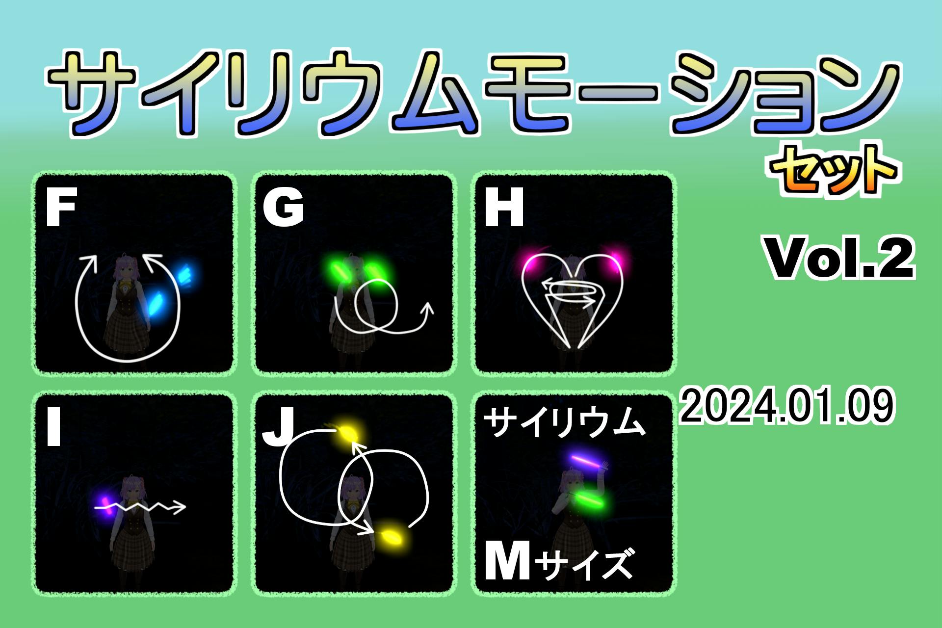 サイリウムモーションセット【Vol.2】 / ゆず｜メタバース