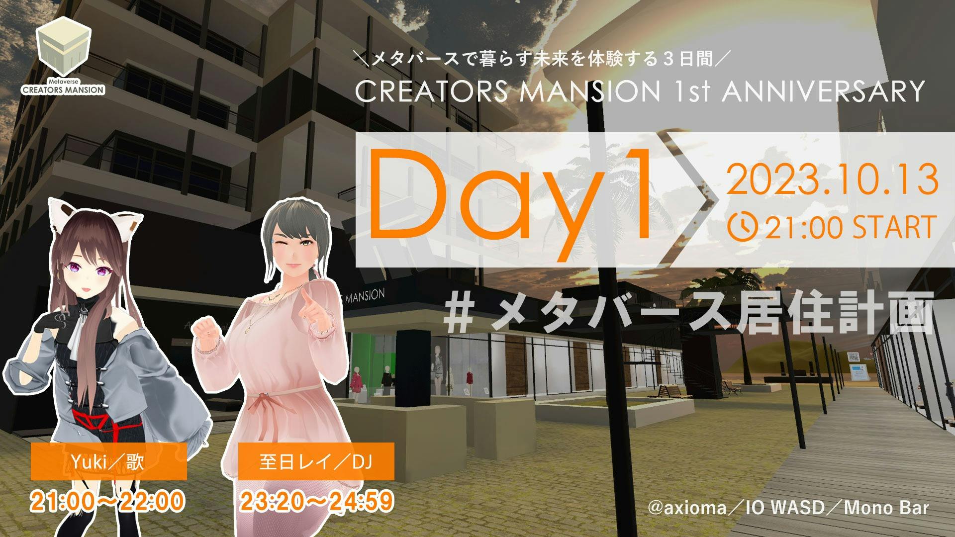 CREATORS MANSION １周年記念パーティー【DAY1】