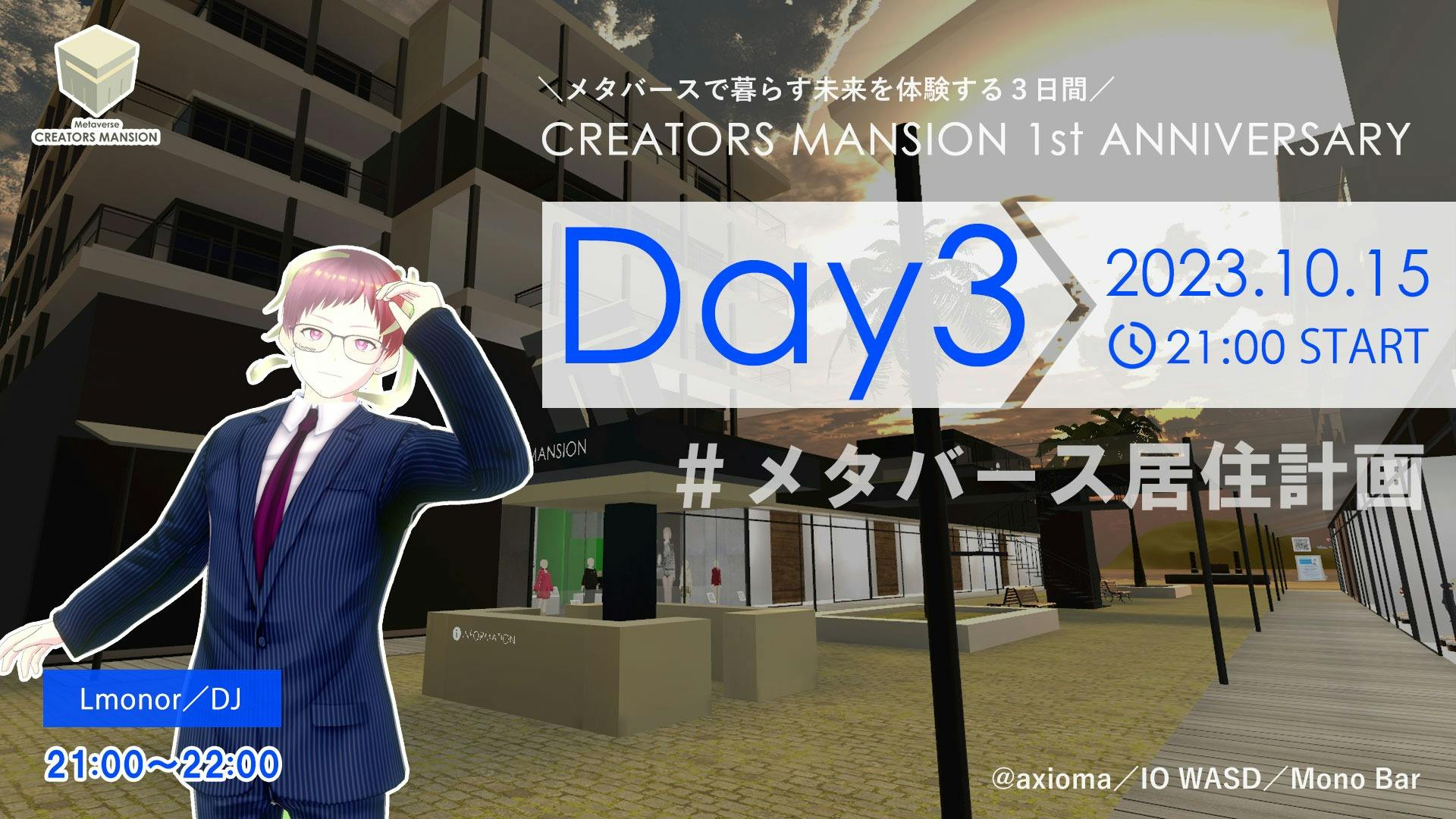 CREATORS MANSION １周年記念パーティー【DAY3】