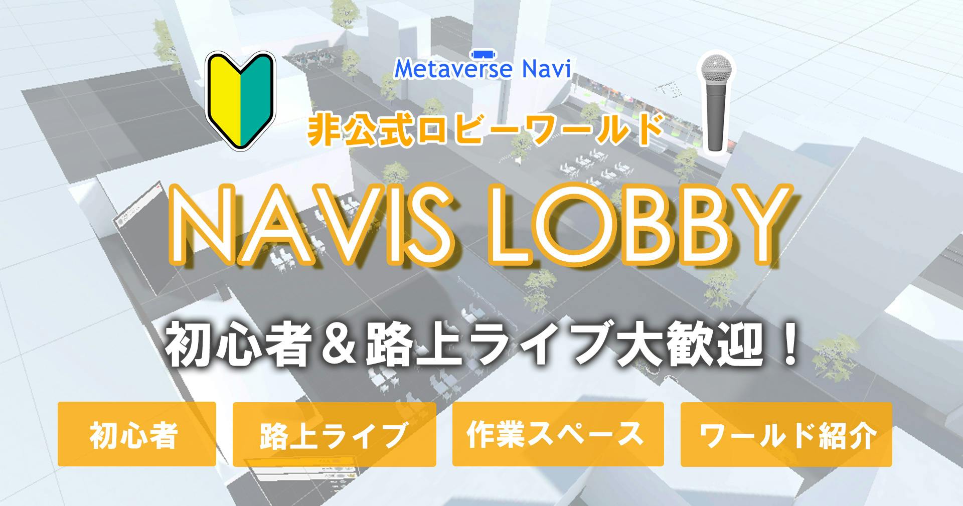 Navis Lobby