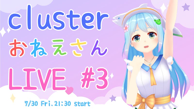 Clusterおねえさんlive 3 バーチャルsns Cluster クラスター