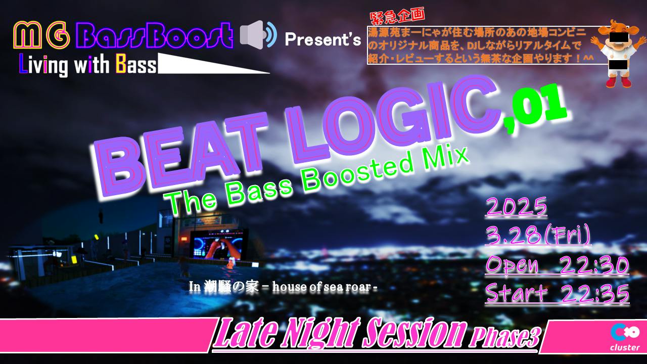 LateNightSession#BEATLOGIC,01 | メタバースプラットフォーム cluster（クラスター）