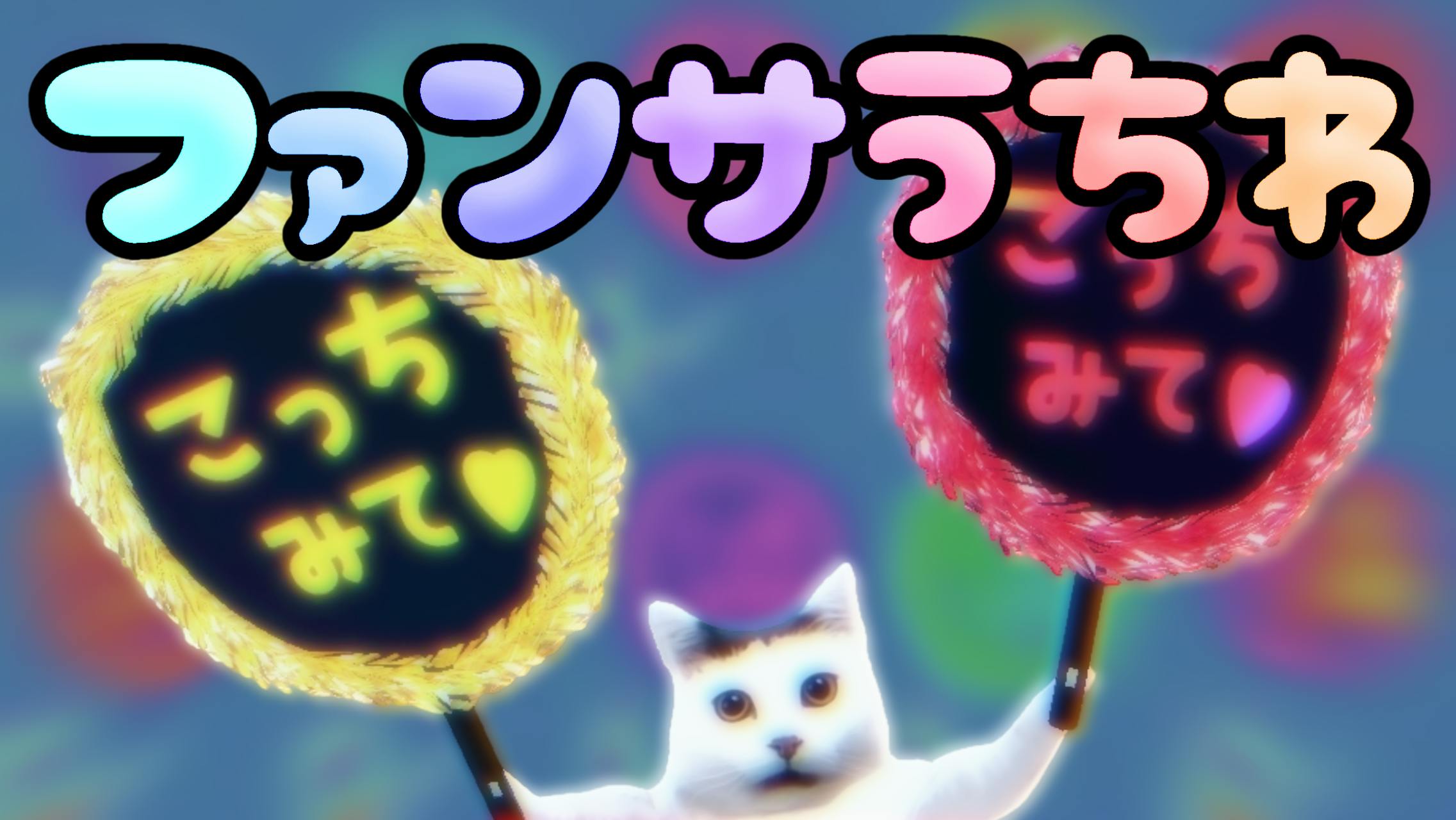 おつねこ｜メタバースプラットフォーム cluster（クラスター）