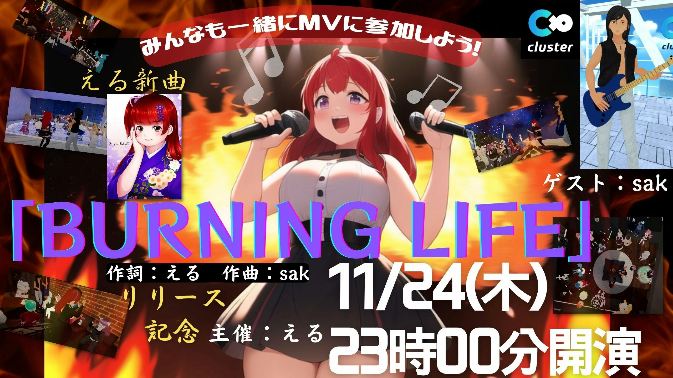 える新曲「BURNING LIFE」公開記念イベント・みんなもMV撮影に参加しちゃおう！