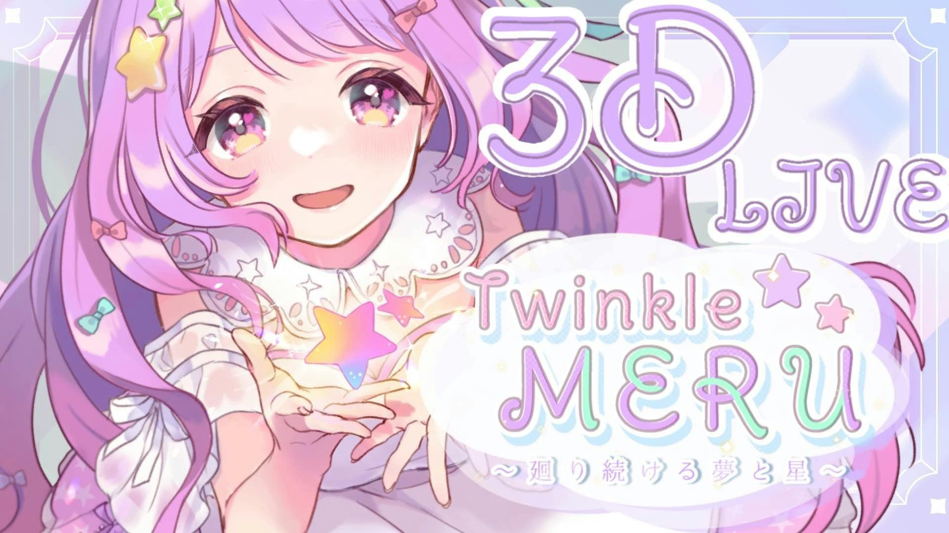 Twinkle MERU ☆ ~Spinning Stars and Dreams~ | Metaverse Platform - Cluster
