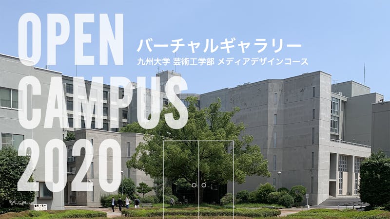 バーチャルギャラリー 九州大学芸術工学部メディアデザインコース バーチャルsns Cluster クラスター バーチャルギャラリー 九州大学芸術工学部メディアデザインコース バーチャルsns Cluster クラスター